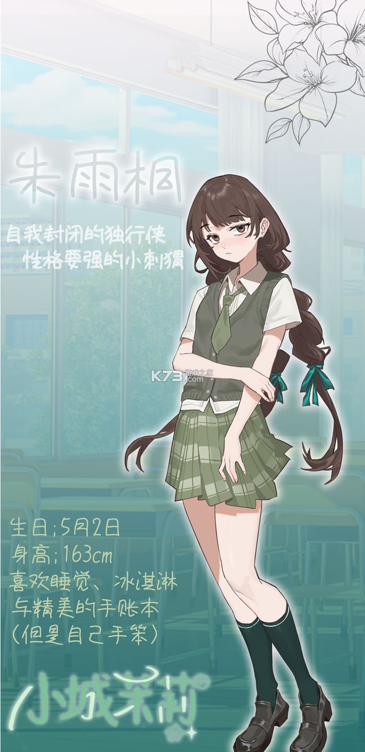 小城茉莉 v1.0 手游官方版 截图