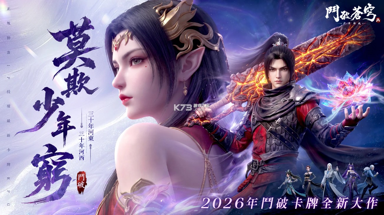 斗破苍穹少年崛起 v1.0.0 台服下载手机版 截图