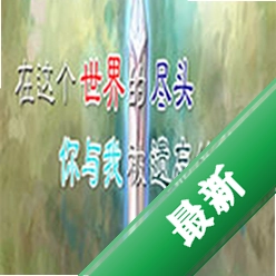 在这个世界的尽头，你与我被遗忘的传说硬盘版下载