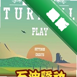 石油骚动：热力沸腾下载免安装版