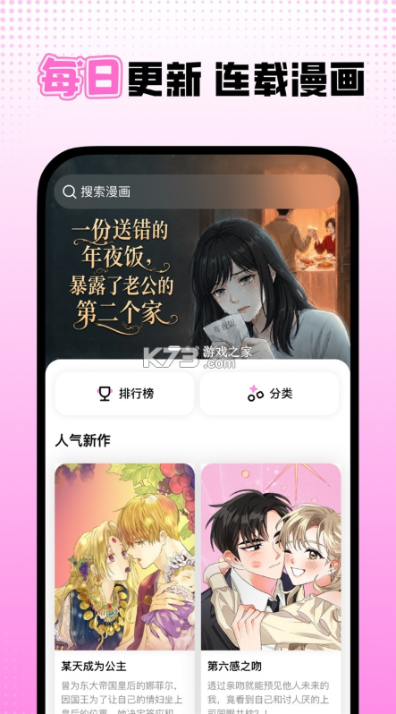 沙发漫画 v1.10.0 app官方正版下载安装 截图