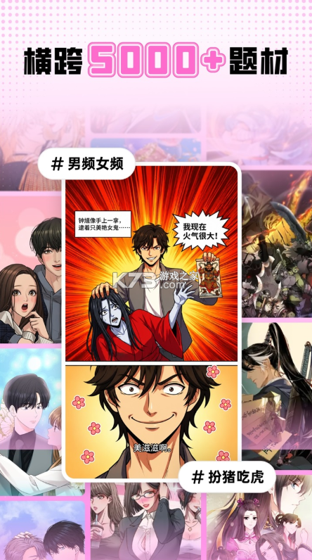沙发漫画 v1.10.0 app官方正版下载安装 截图