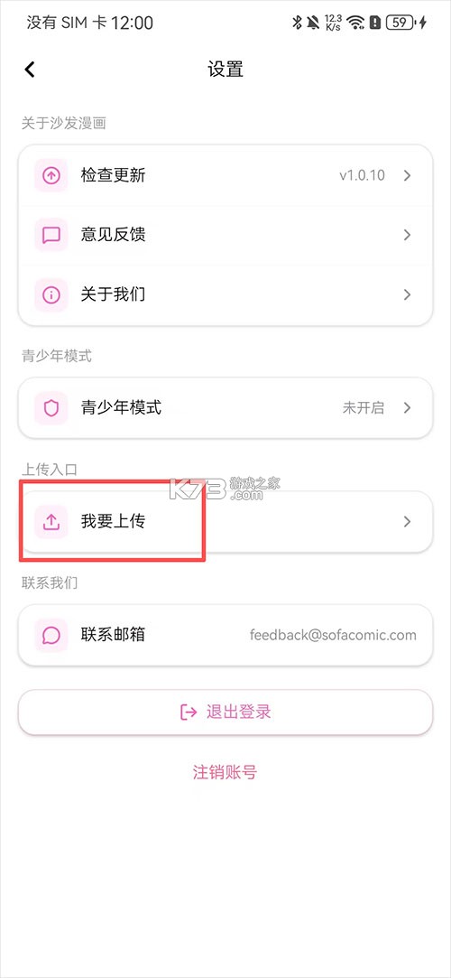 沙发漫画 v1.10.0 app官方正版下载安装 截图