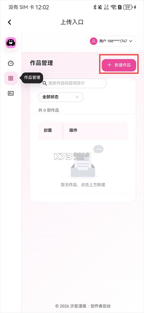 沙发漫画 v1.10.0 app官方正版下载安装 截图