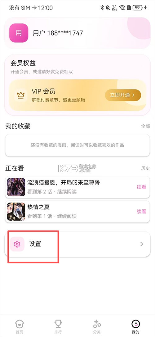 沙发漫画 v1.10.0 app官方正版下载安装 截图