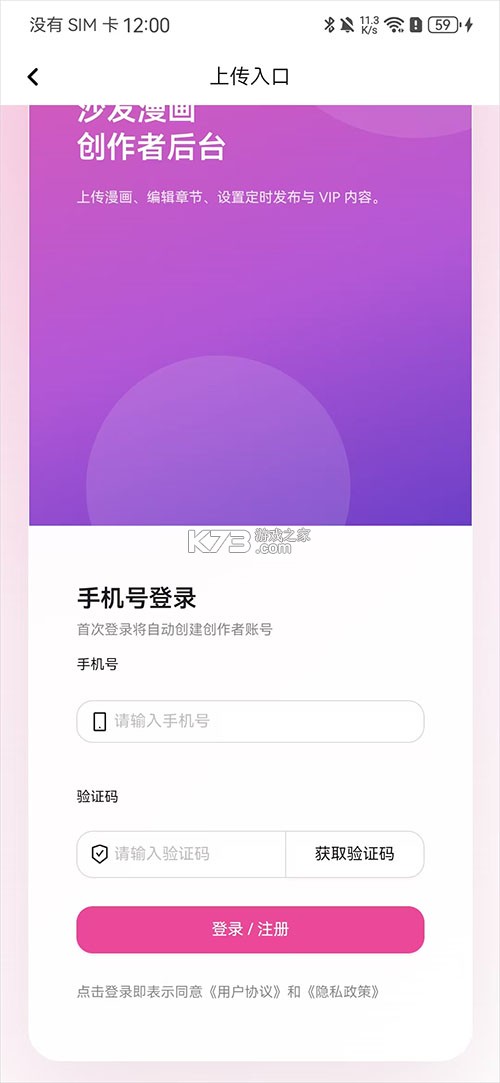 沙发漫画 v1.10.0 app官方正版下载安装 截图