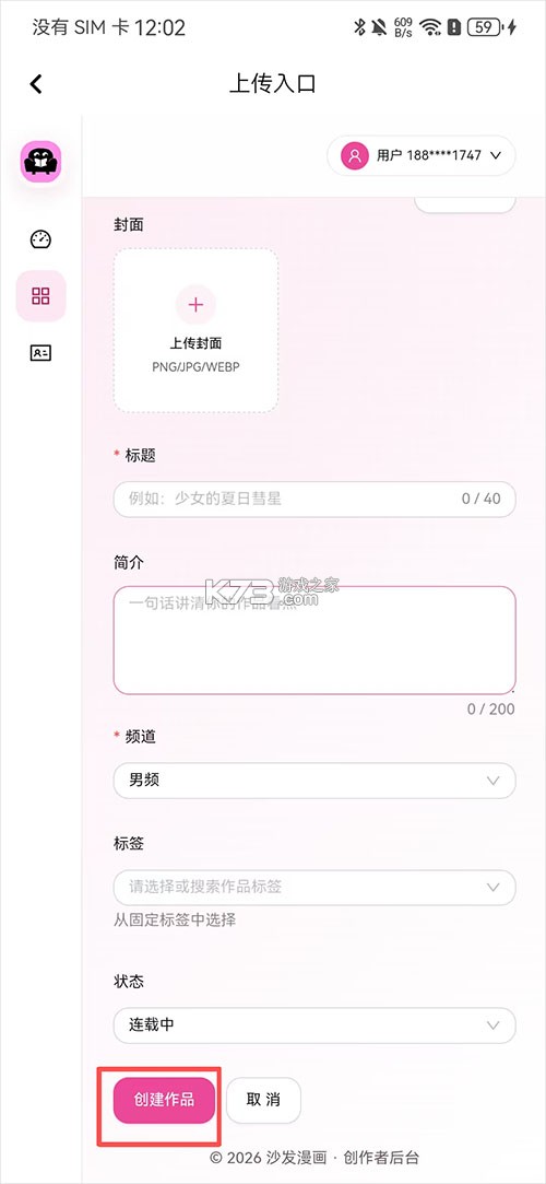沙发漫画 v1.10.0 app官方正版下载安装 截图