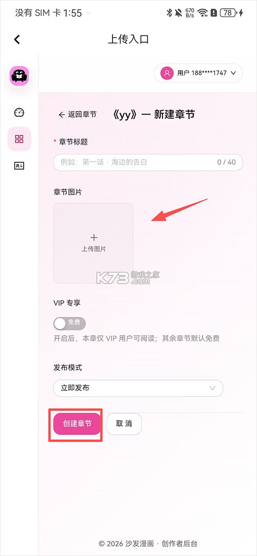 沙发漫画 v1.10.0 app官方正版下载安装 截图