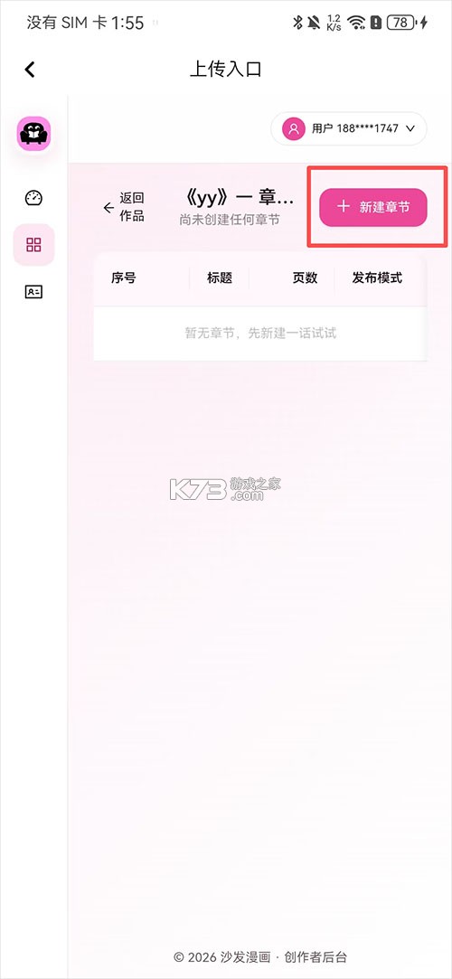 沙发漫画 v1.10.0 app官方正版下载安装 截图