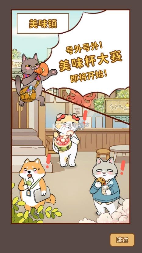 胡椒大厨 v2.046 下载游戏(闪闪喵厨房) 截图