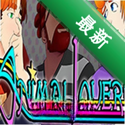 动物情人(Animal Lover)下载电脑版