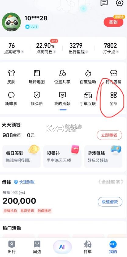 百度地图 v22.0.0 2026版 截图