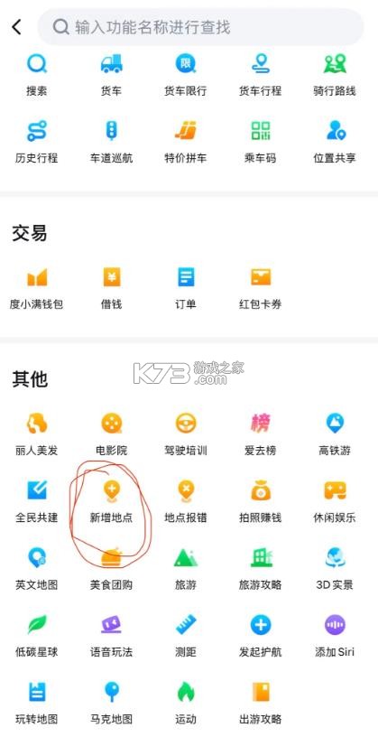 百度地图 v22.0.0 2026版 截图