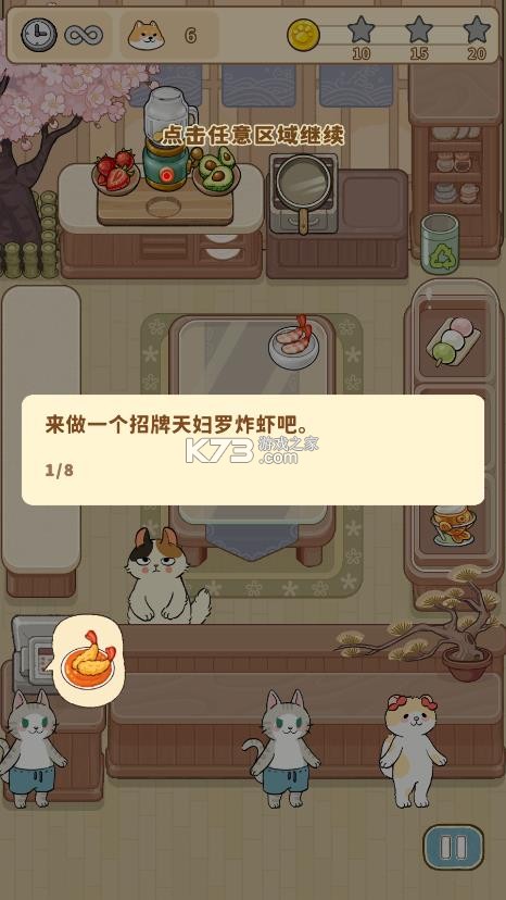 闪闪喵厨房 v2.046 游戏下载 截图