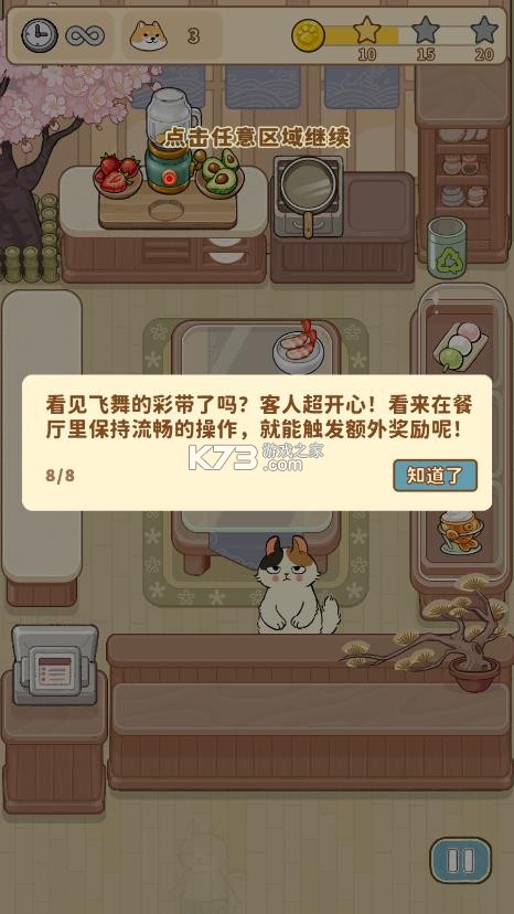 闪闪喵厨房 v2.046 游戏下载 截图