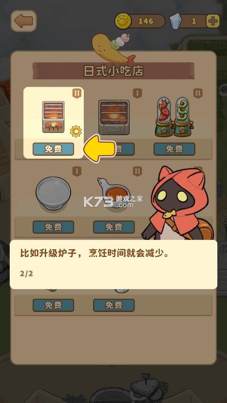 闪闪喵厨房 v2.046 游戏下载 截图