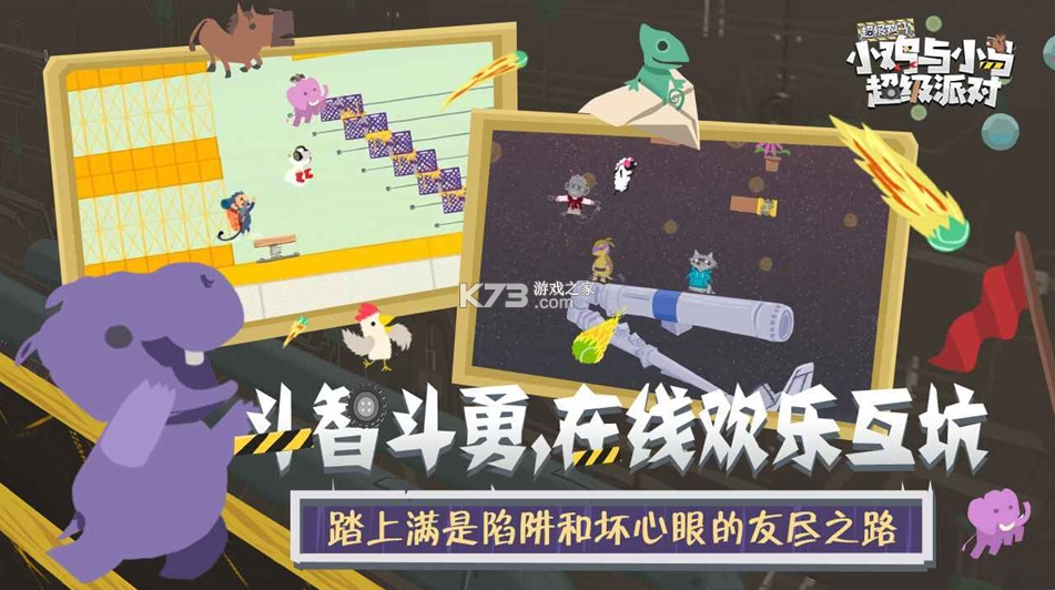 小鸡与小马超级派对 v1.1.0 手游官方版 截图