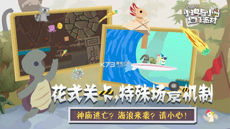 小鸡与小马超级派对 v1.1.0 手游官方版 截图