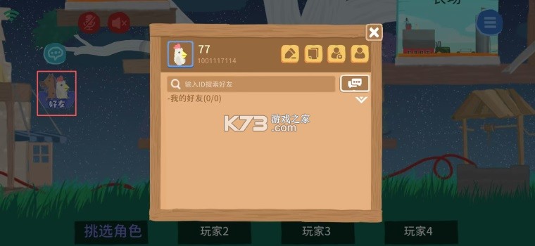 小鸡与小马超级派对 v1.1.0 手游官方版 小鸡与小马超级派对 v1.1.0 手游官方版