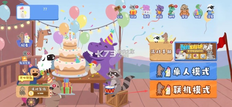 小鸡与小马超级派对 v1.1.0 手游官方版 小鸡与小马超级派对 v1.1.0 手游官方版