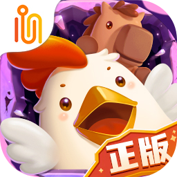 小鸡与小马超级派对手游官方版v1.1.0