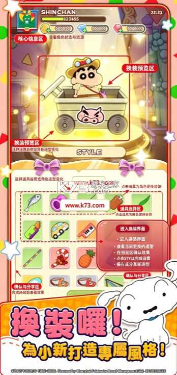 蜡笔小新GO v1.0.0 下载官方版 截图