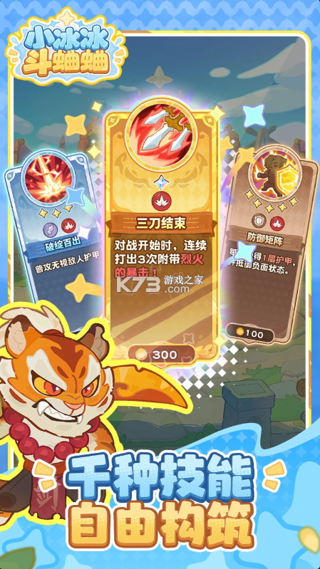 小冰冰斗蛐蛐 v0.7.31 手游官方版 截图