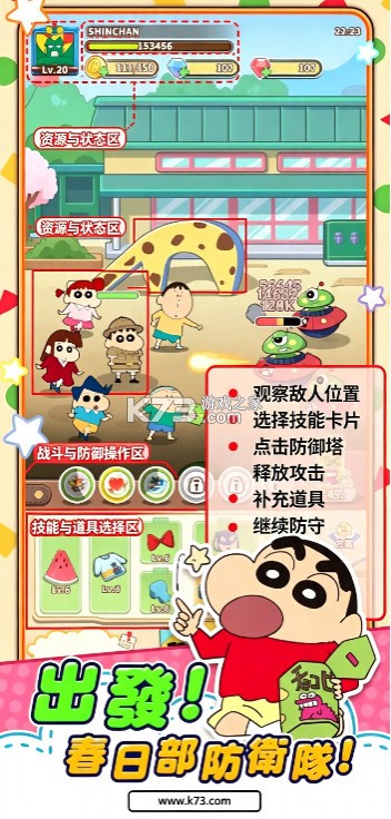 蜡笔小新GO v1.0.0 台服下载官方版 截图