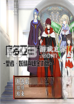 席多亚年代记下载电脑版