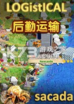 LOGistICAL 电脑版