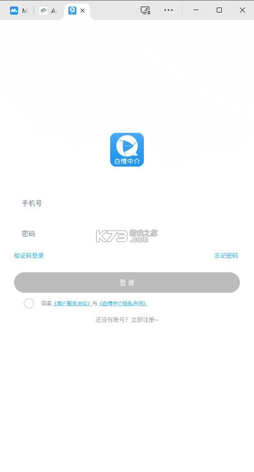 白情中介 v1.5.2.5 账号交易平台 截图