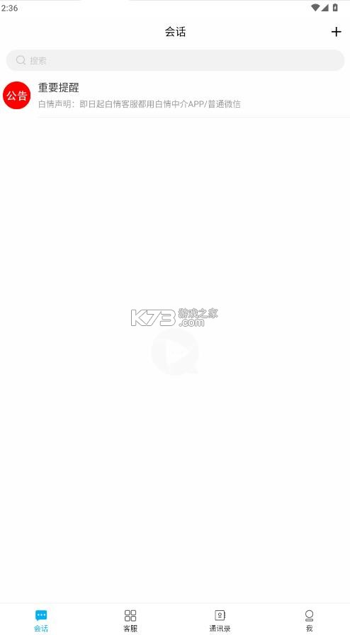 白情中介 v1.5.2.5 账号交易平台 截图