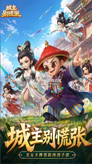 城主别慌张 v1.0.10 手游官方版 截图
