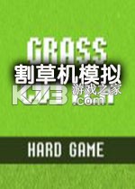 割草机模拟下载电脑版