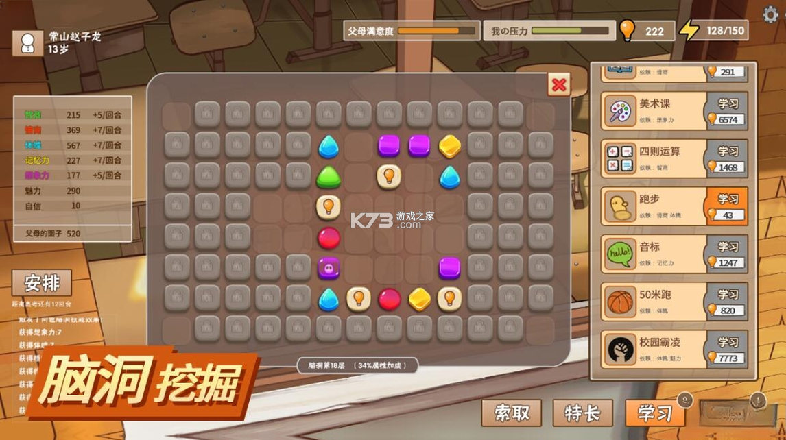 中国式家长 下载pc版 截图