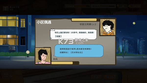 中国式家长 下载pc版 截图