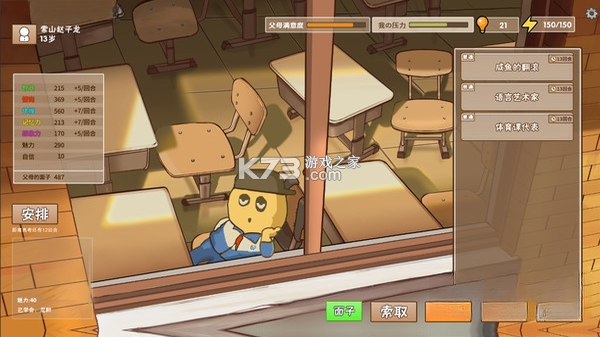 中国式家长 下载pc版 截图