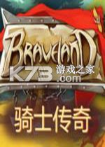 骑士传奇pc版