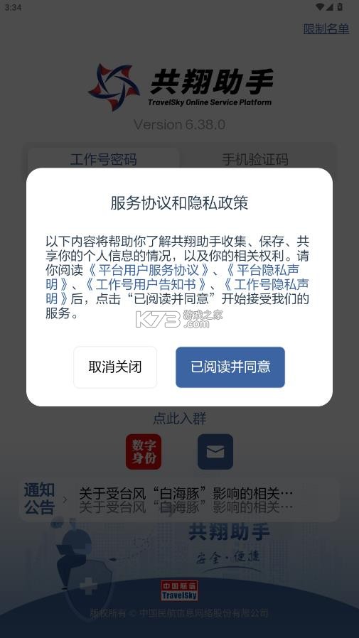 共翔助手 v6.38.0 官方版下载 截图