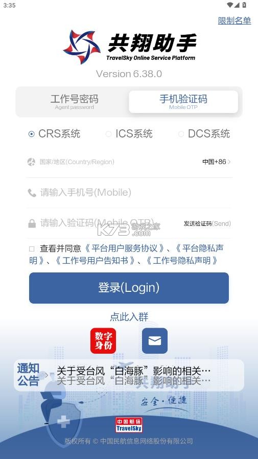共翔助手 v6.38.0 官方版下载 截图
