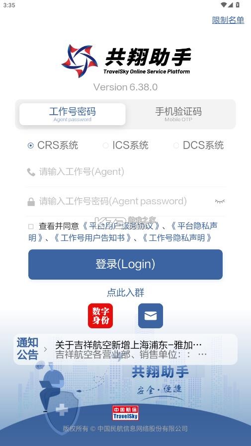 共翔助手 v6.38.0 官方版下载 截图