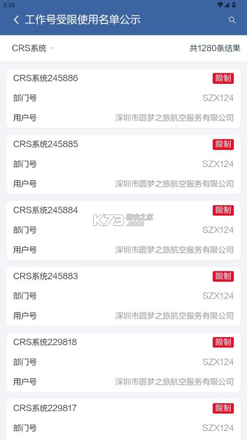共翔助手 v6.38.0 官方版下载 截图