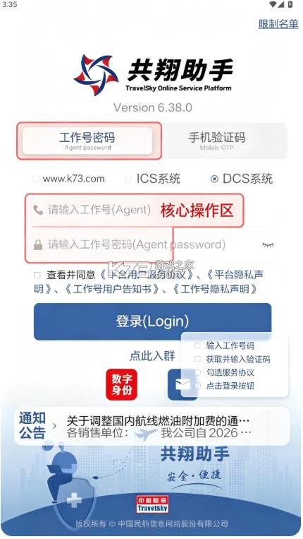 共翔助手 v6.38.0 官方版下载 截图