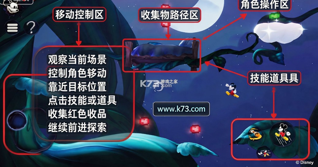 迪士尼传奇米奇重制版 v1.0.0 台服下载 截图