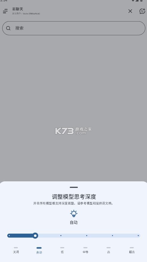 rikkahub v2.4.5 安装包 截图