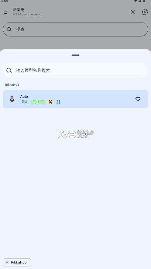 rikkahub v2.4.5 安装包 截图