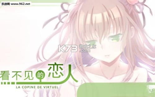 看不见的恋人 游戏下载 截图