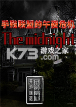 手残联萌的午夜危机pc版