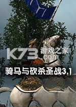 骑马与砍杀圣战3.1免安装版