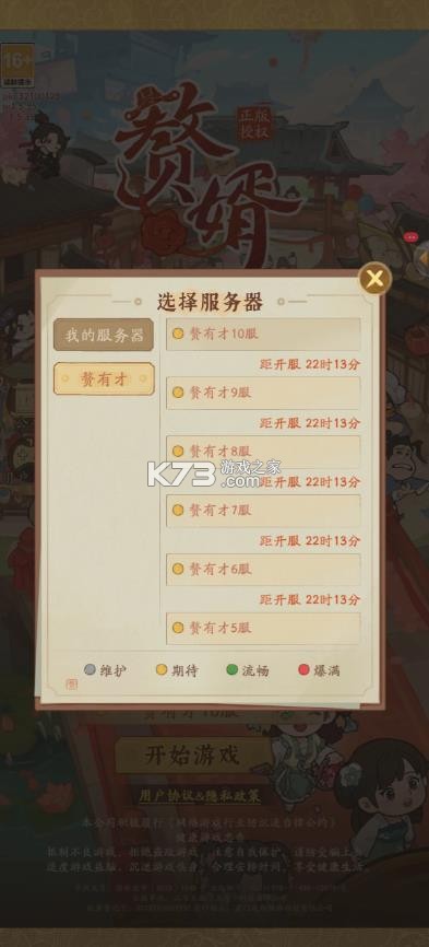赘婿 v1.5.35 手游下载2026最新版 截图